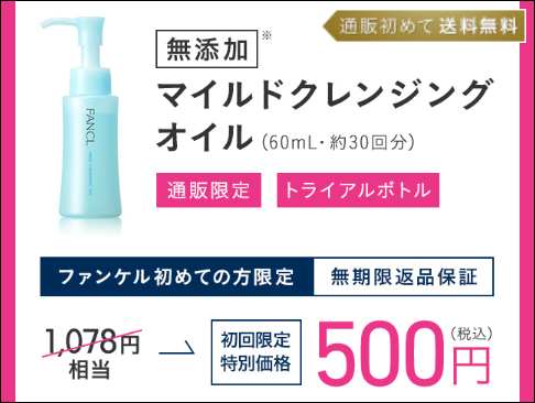 ファンケル クリエイト