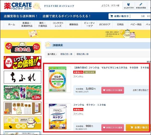 ファンケル クリエイト