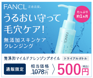 ファンケル クリエイト